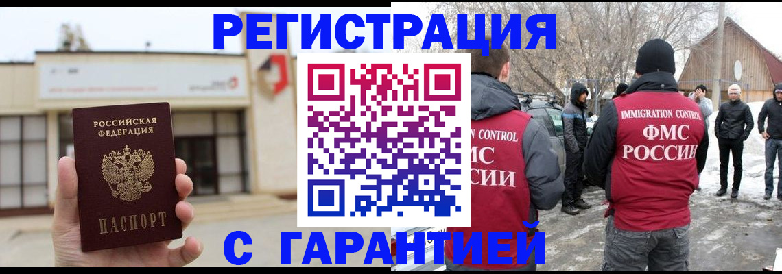 прописка законно в Орехово-Зуево